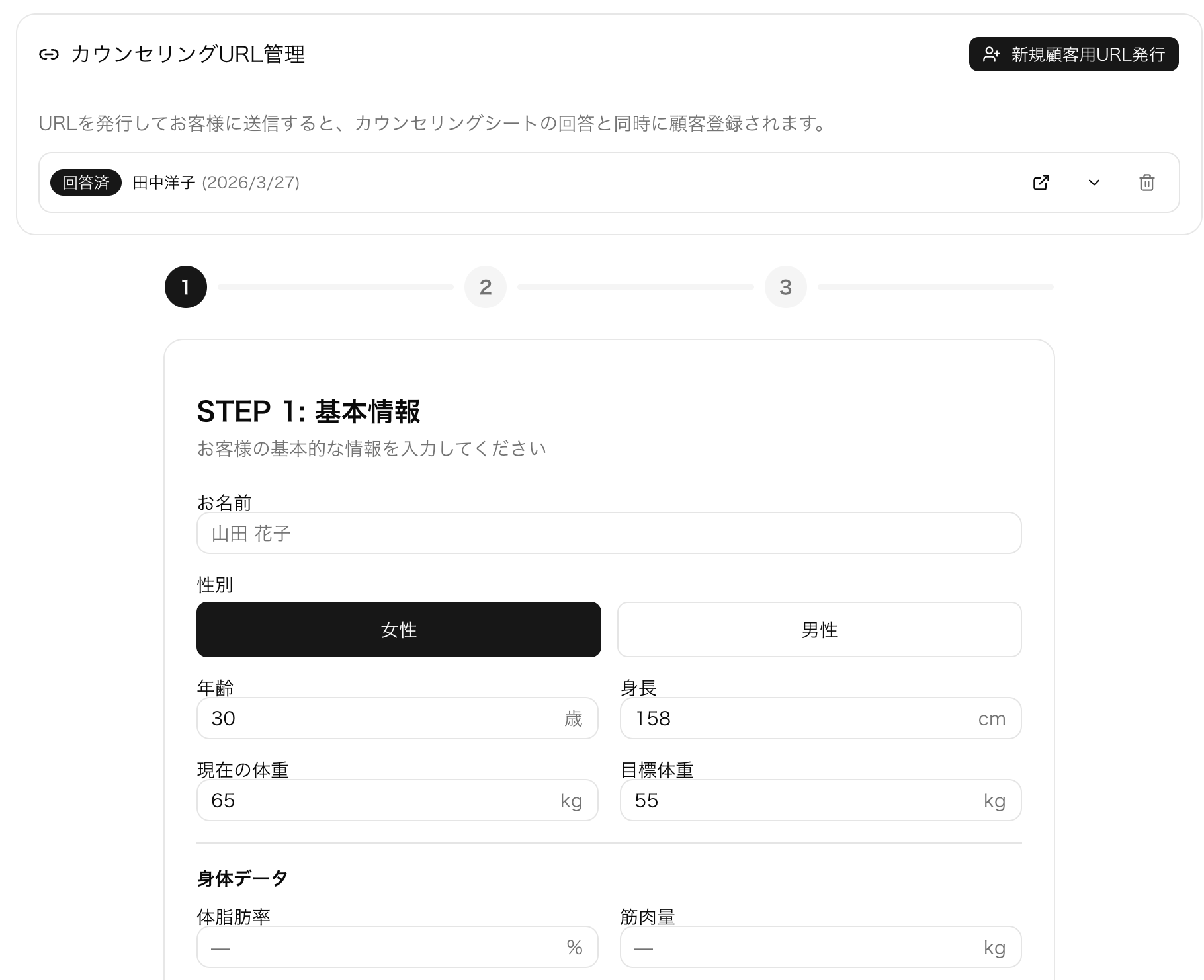 カウンセリング画面